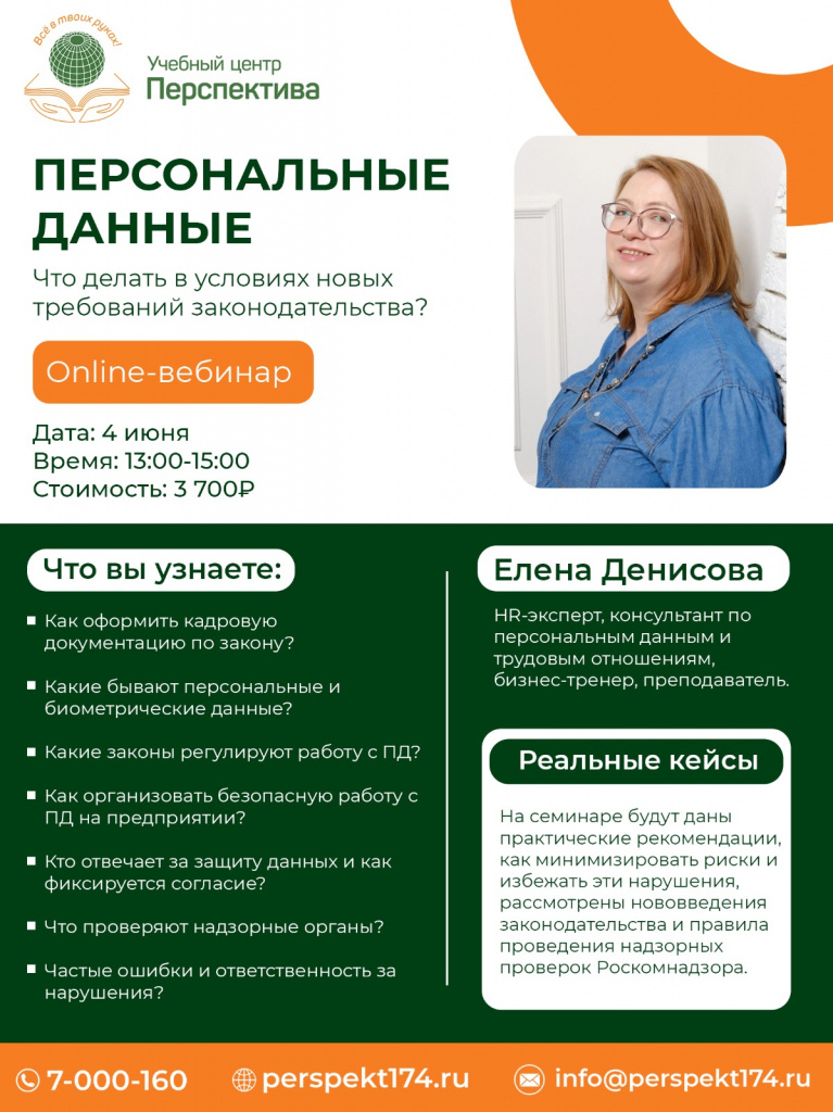 Семинар по персональным данным.jpeg